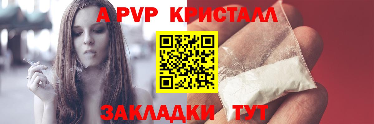A-PVP кристаллы  Вход с VPN  А ПВП крисы CK  Сочи 