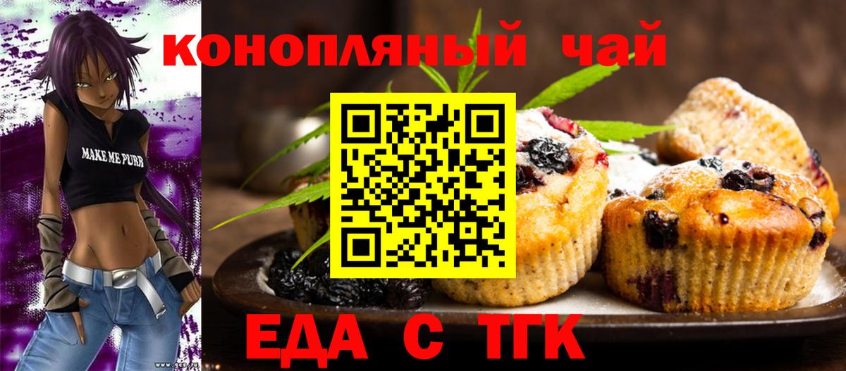 Печенье с ТГК марихуана  Вход с VPN  Сочи 