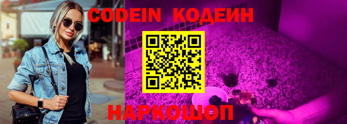 Кодеиновый сироп Lean напиток Lean (лин)  Кодеин Purple Drank  Вход с VPN  Сочи 