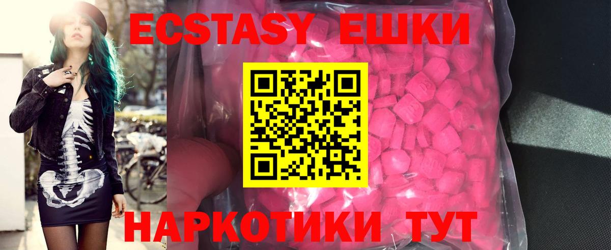 Сочи  Ecstasy 300 mg  ЭКСТАЗИ  Вход с VPN 