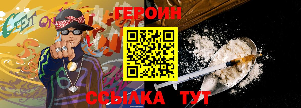 Героин Афган Сочи