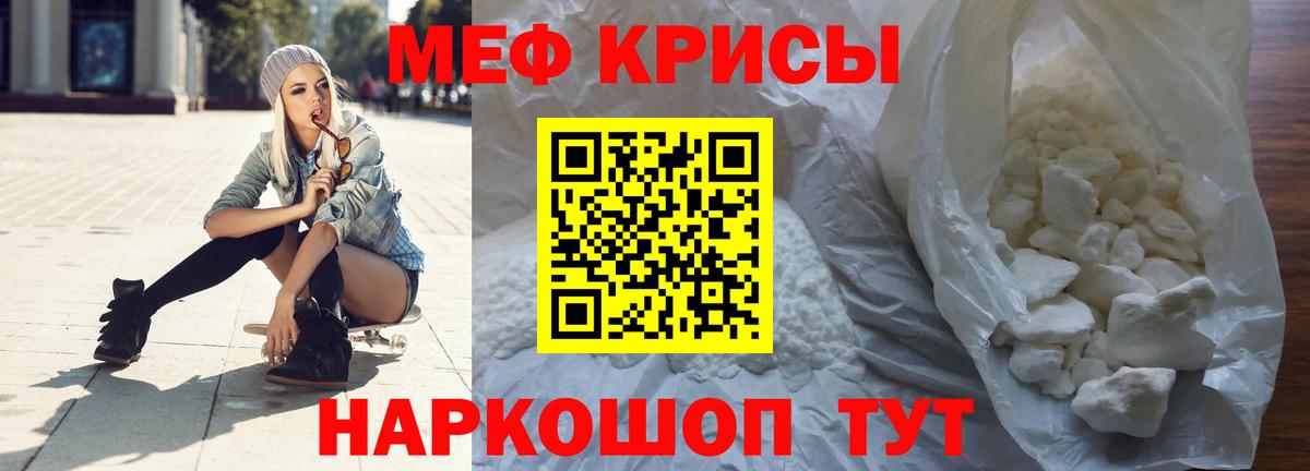 Меф мяу мяу Сочи