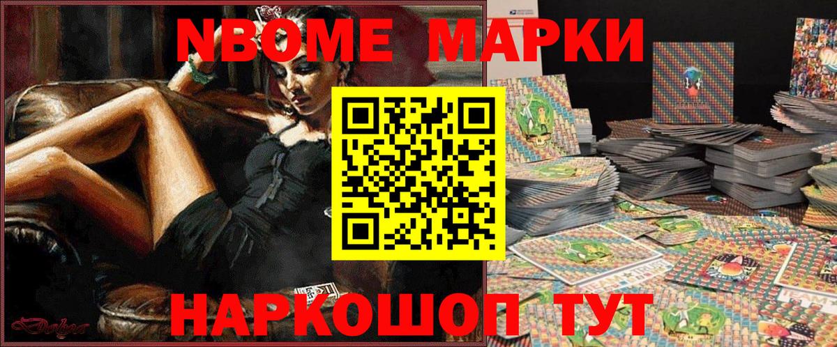 Марки N-bome 1500мкг  Вход с VPN  Марки N-bome 1500мкг  Сочи 