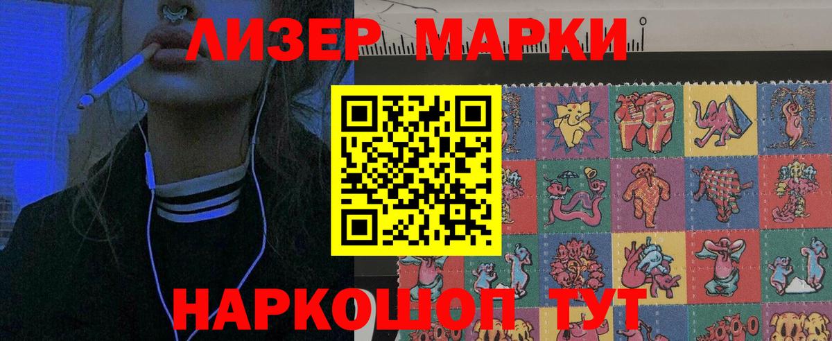 Наркотические марки 1,8мг Сочи